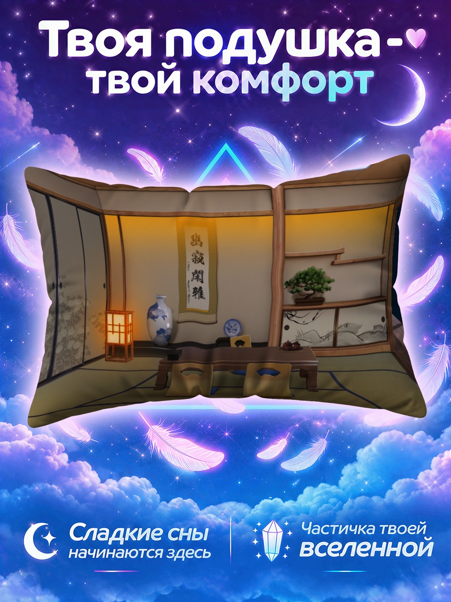 Подушка Японская гостиная