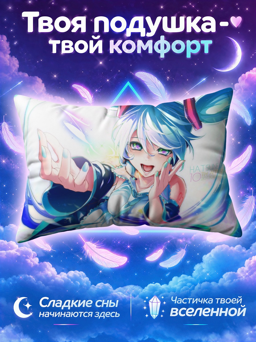 Подушка Мику Хацунэ с рукой вперёд