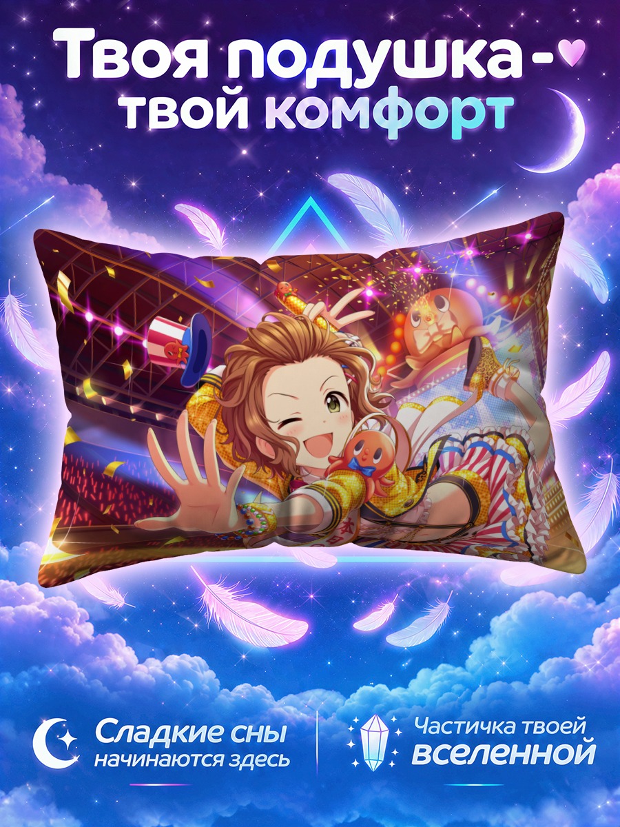 Подушка Эми Намба на сцене