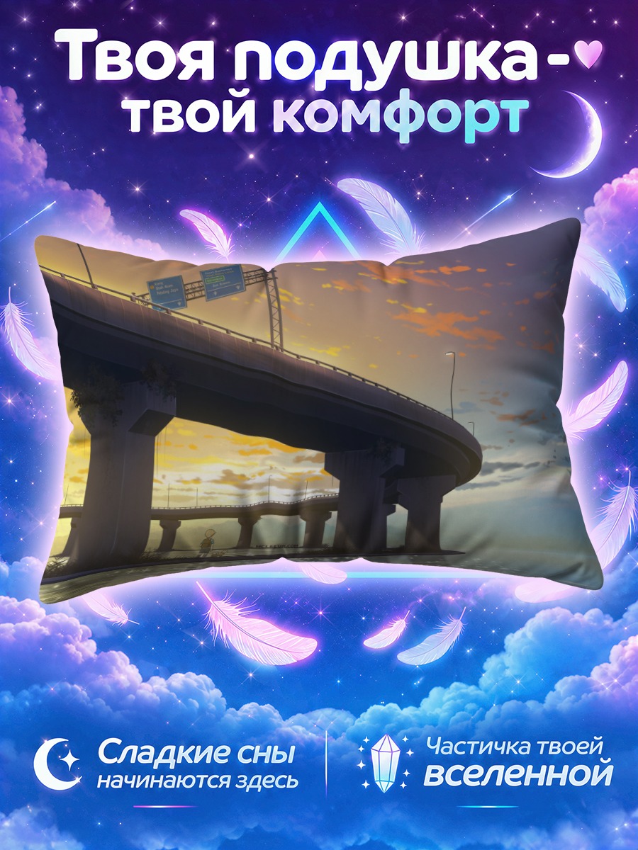 Подушка Закат у моста