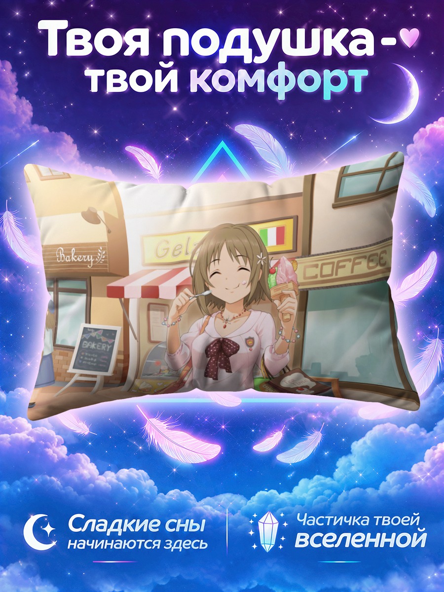 Подушка Канако Мимура в городе