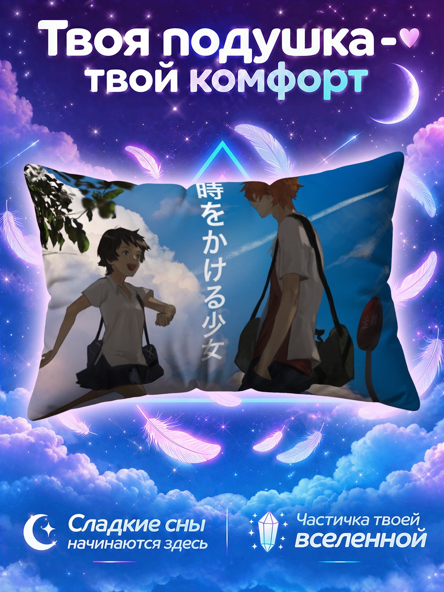 Подушка Макото Конно в школе