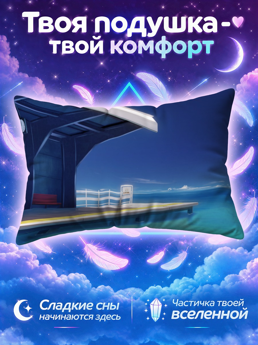 Подушка Пустая морская платформа под ясным небом
