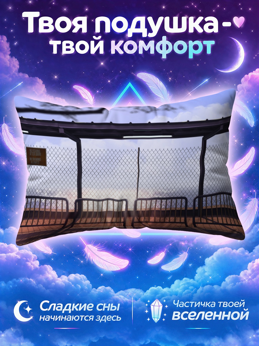 Подушка Тихий перрон в облаках