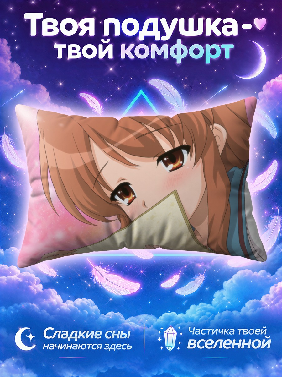 Подушка Микуру Асахина с книгой