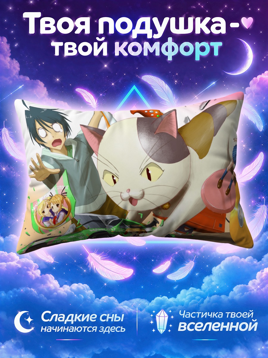 Подушка Нян Кой Хаос