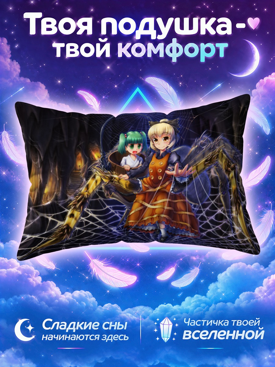 Подушка Кисуме в паутине