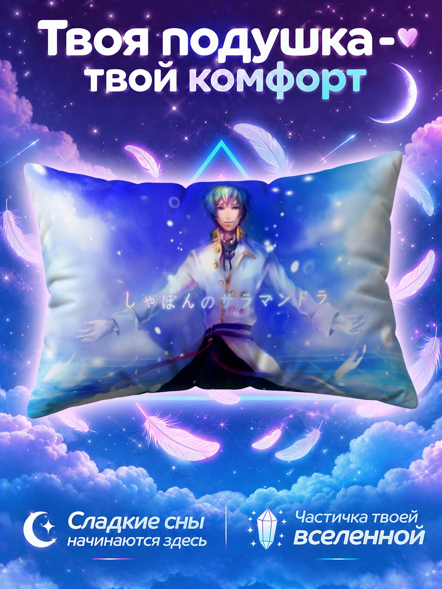 Подушка Кайто у лазурного водопада