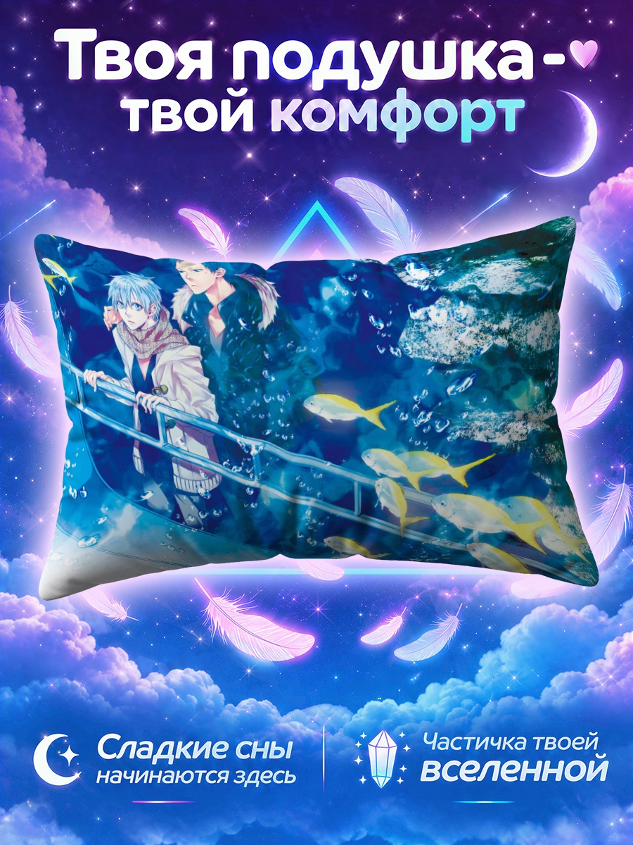 Подушка Дайки Аомине и Куроко