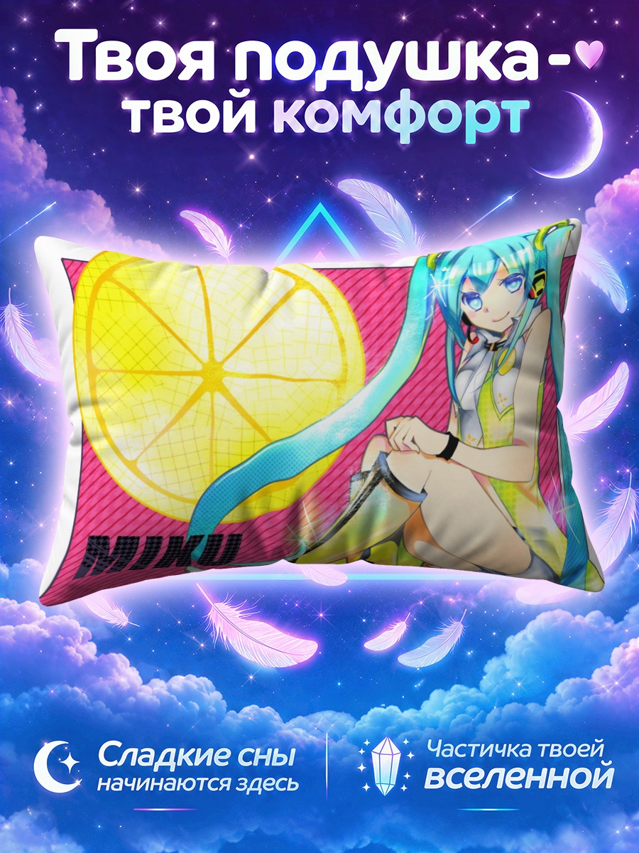 Подушка Мику Хацунэ с лимоном