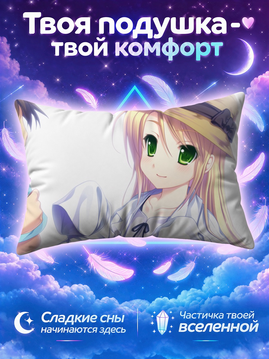 Подушка Коу Канно и Махори с соломенной шляпой