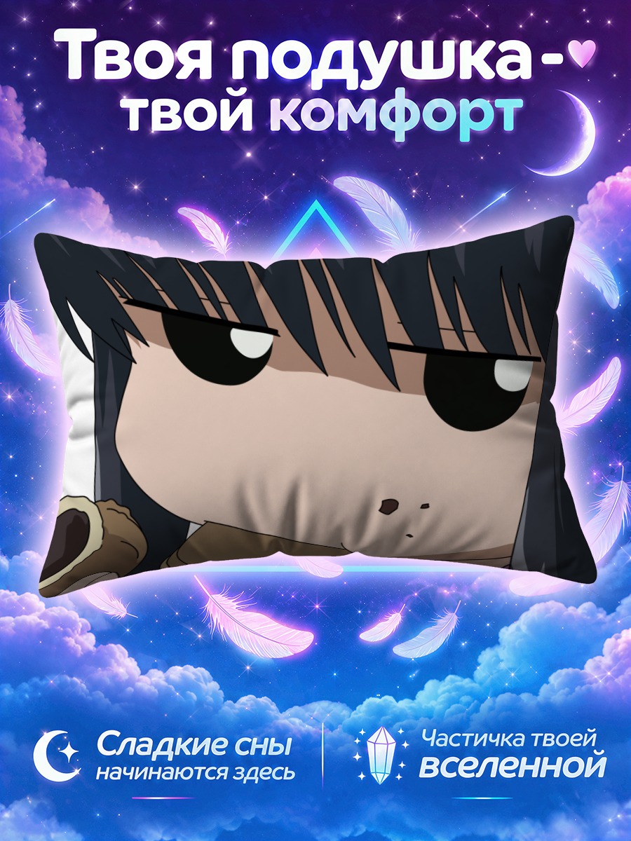 Подушка Саёко Куросаки с блинчиками