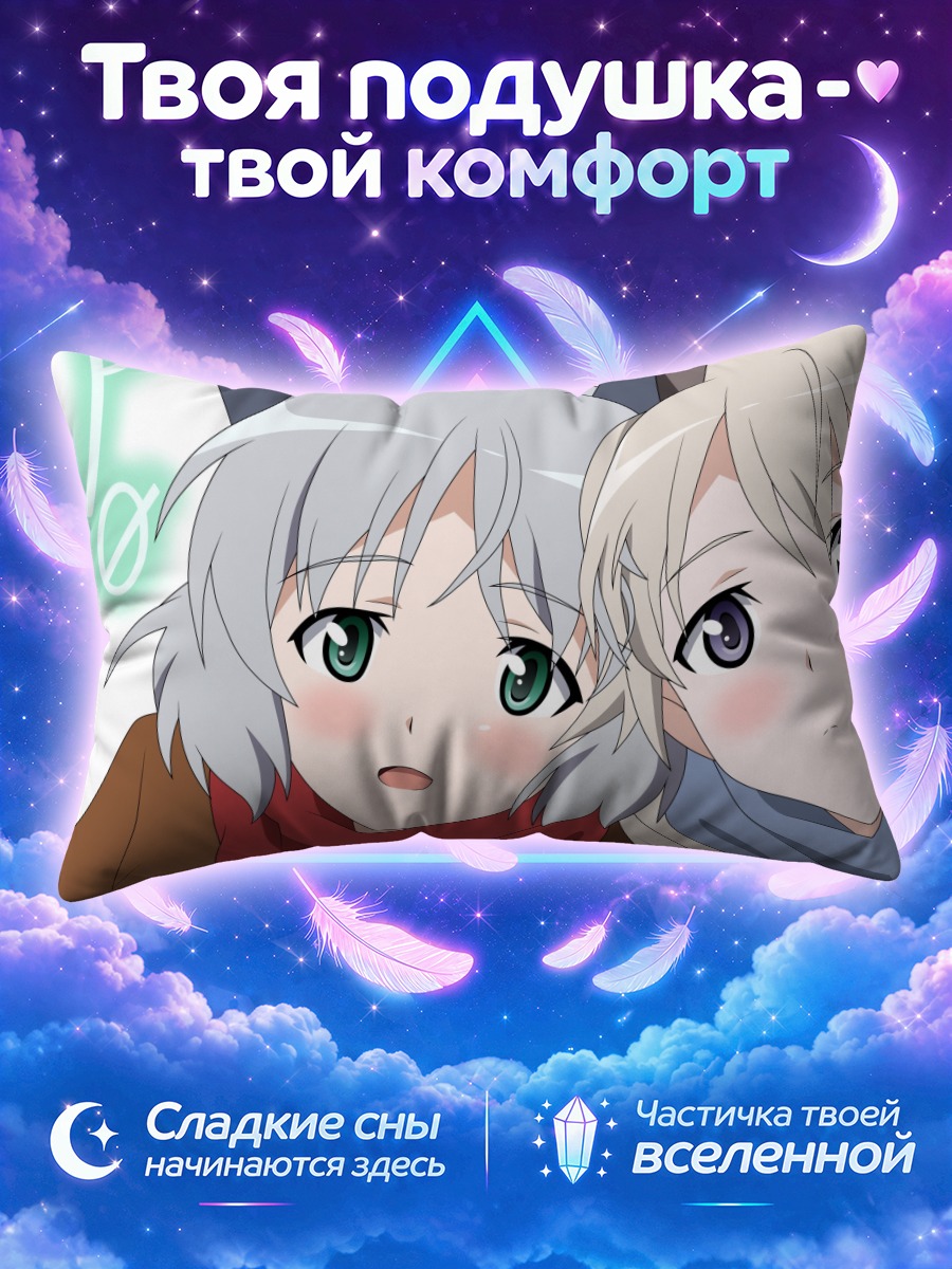 Подушка Эйла и Саня с кошачьими ушами