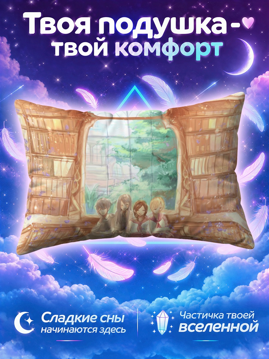 Подушка Аой Хана в библиотеке