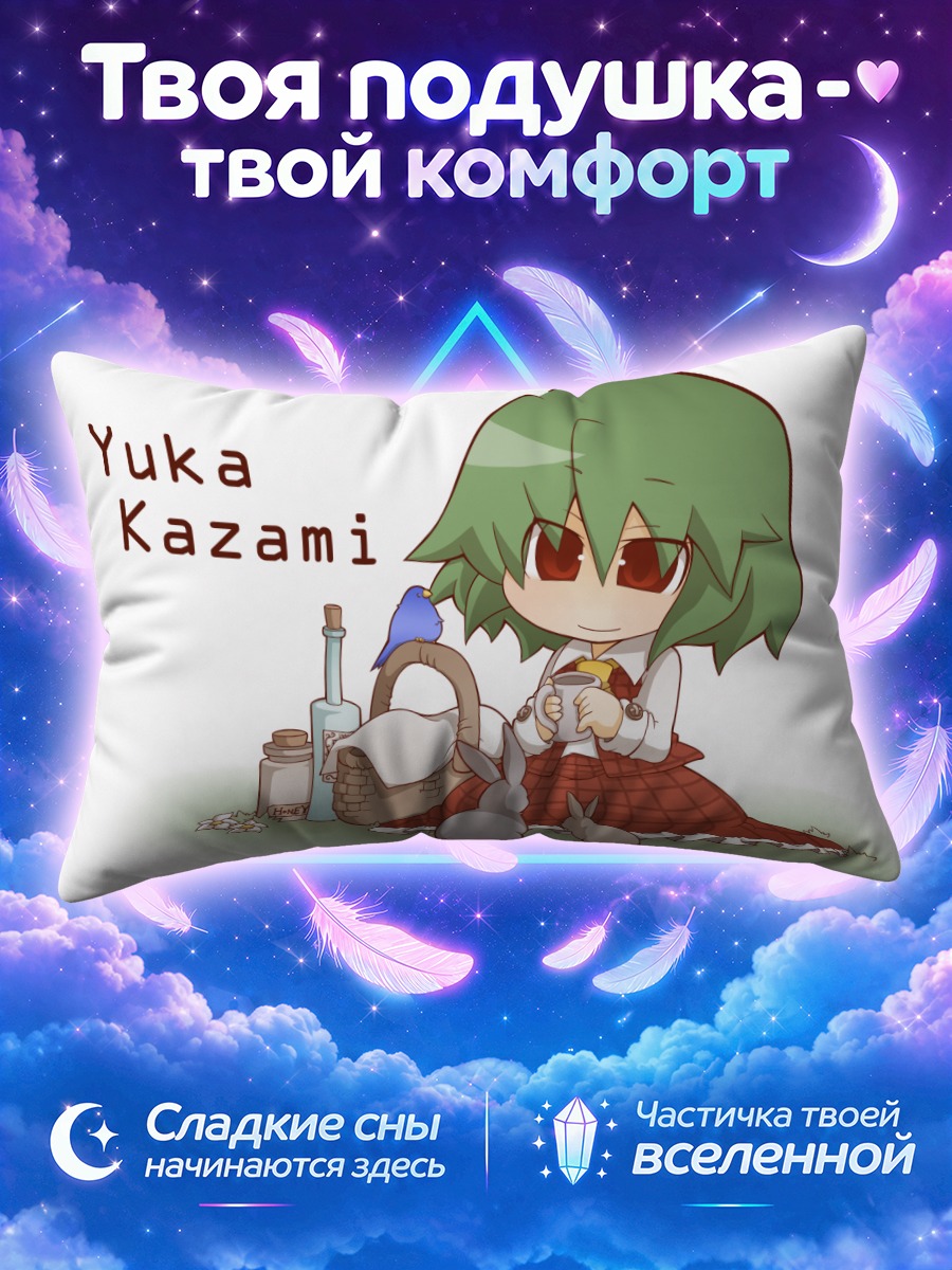 Подушка Юка Казами с кроликами