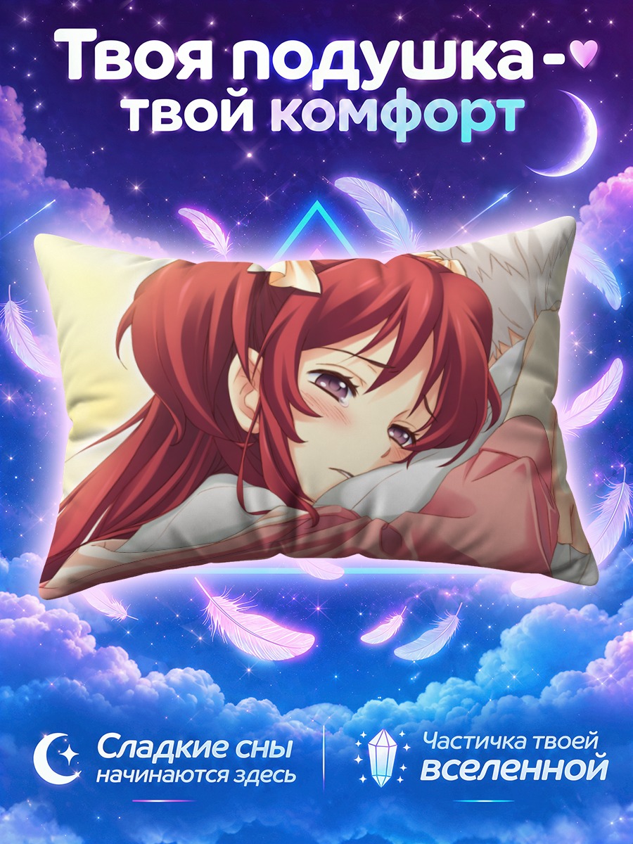 Подушка Ясура Асахина в объятиях
