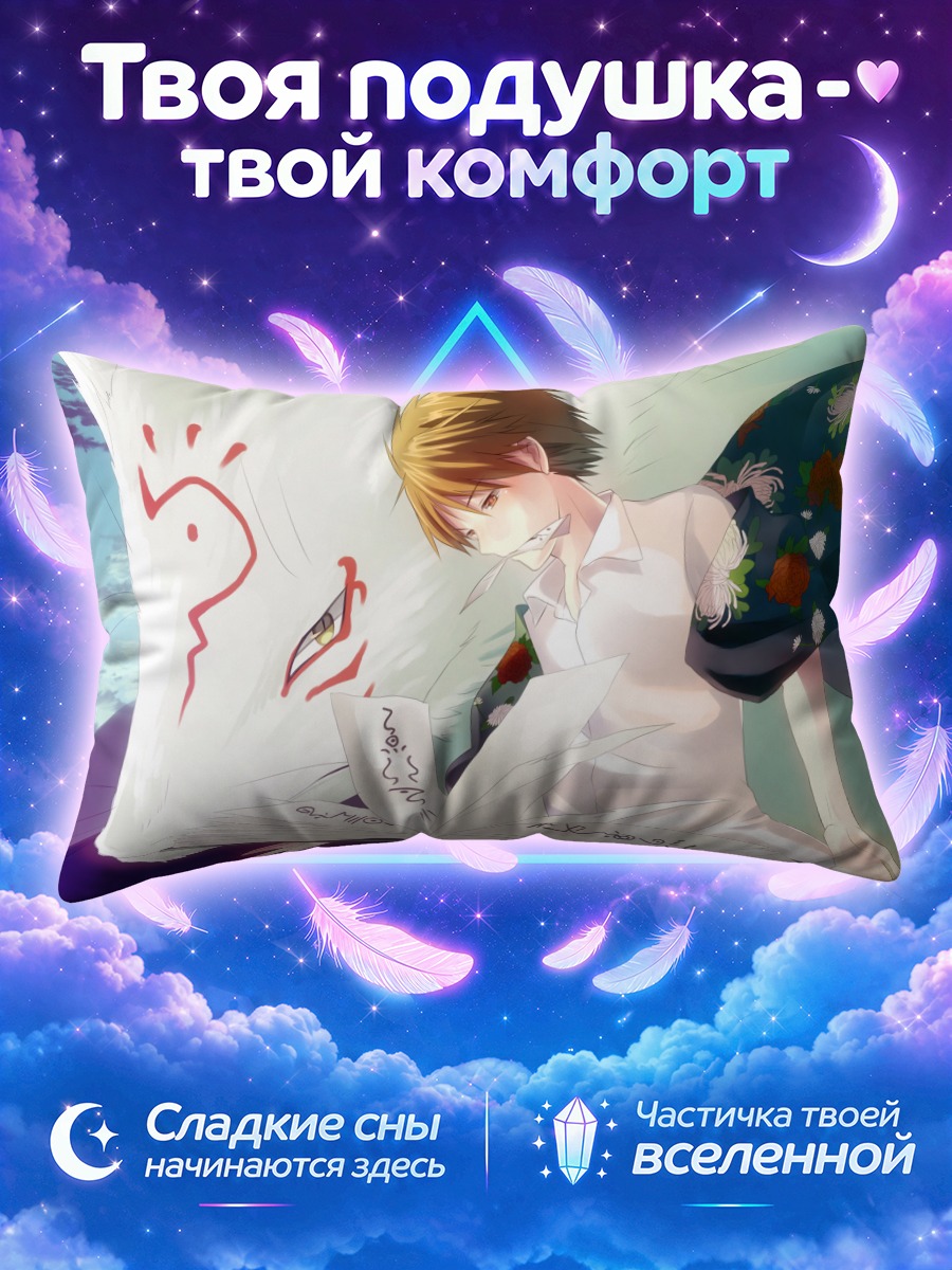 Подушка Нацумэ Такаши с книгой