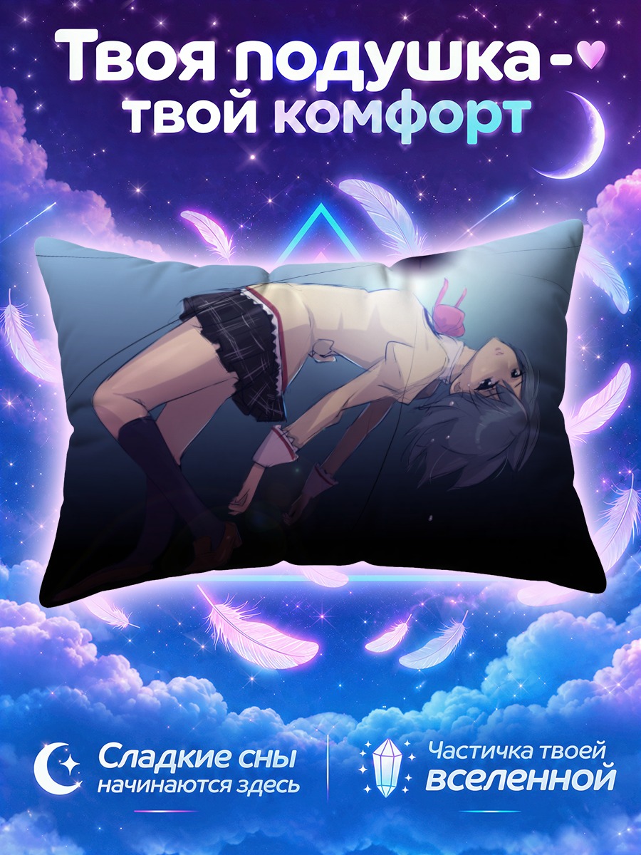 Подушка Саяка Мики в пустоте