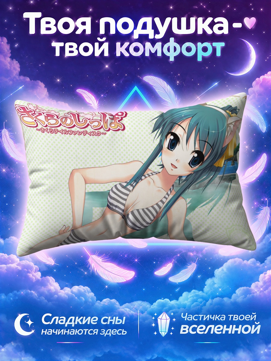 Подушка Физз в купальнике