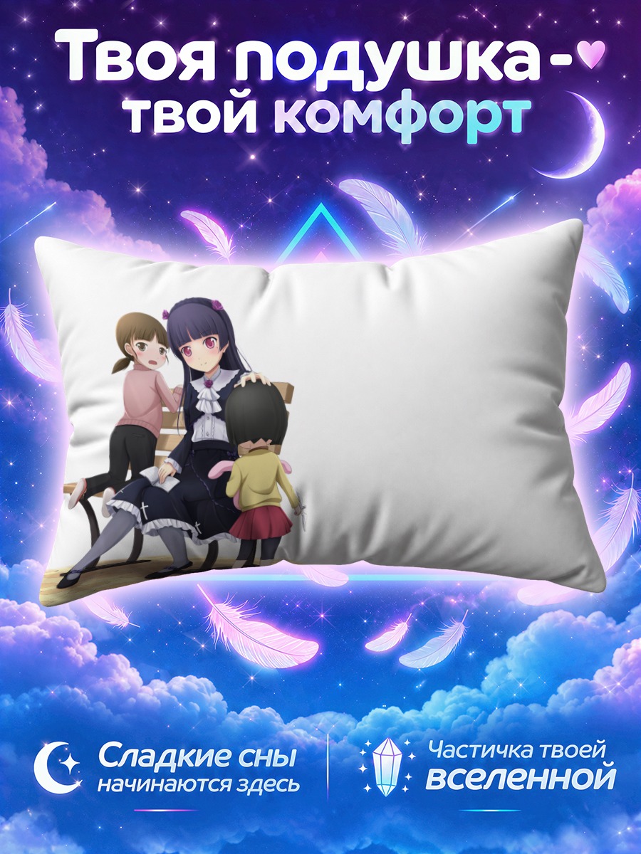Подушка Рури Гоко и сестры