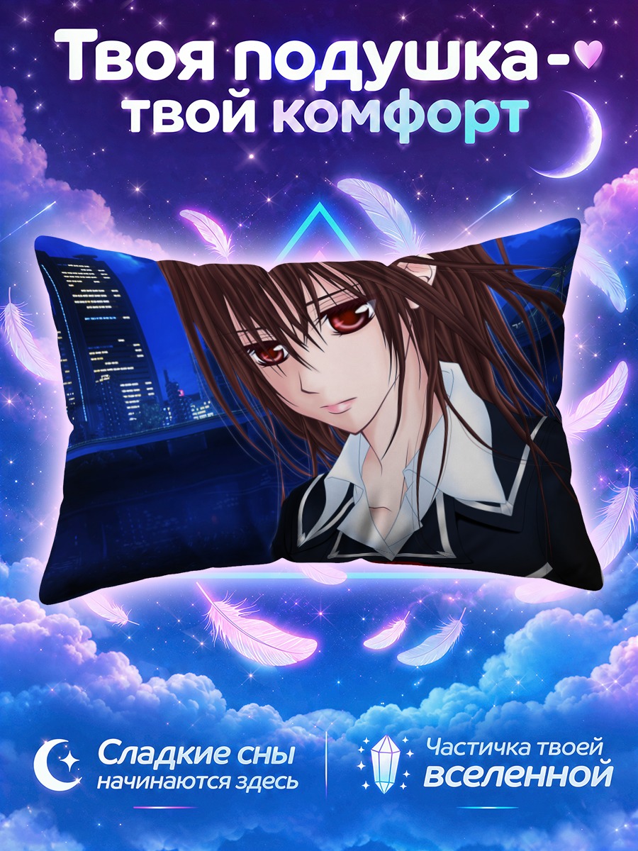 Подушка Юки Кросс в городе