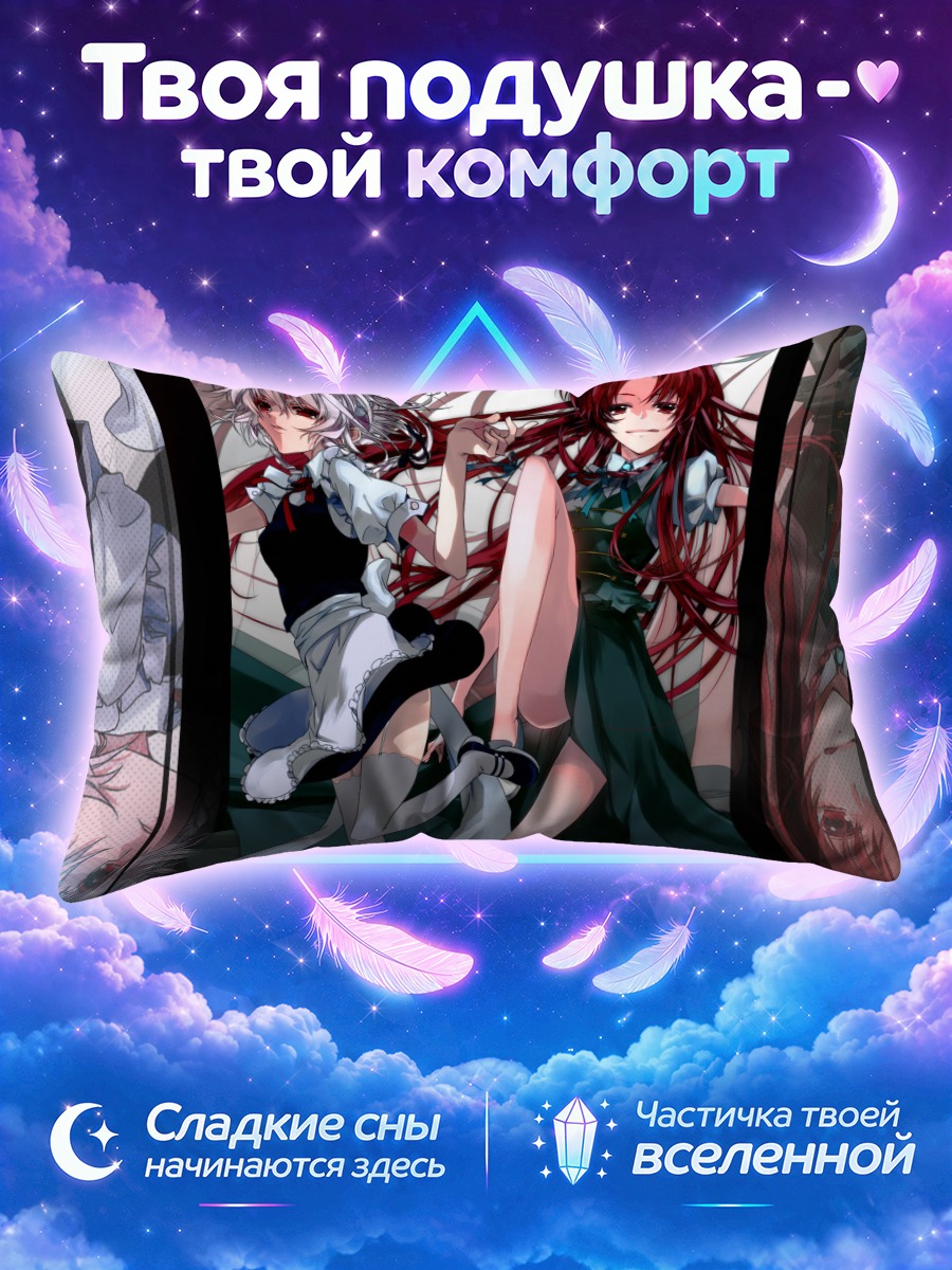 Подушка Сакуя и Мэйлинг