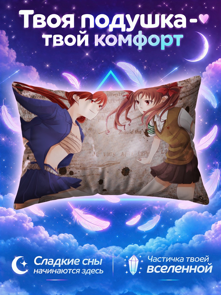 Подушка Куроко Ширай и Аваки