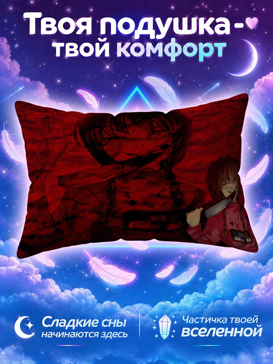 Подушка Мадоцуки с ножом на кровавом фоне