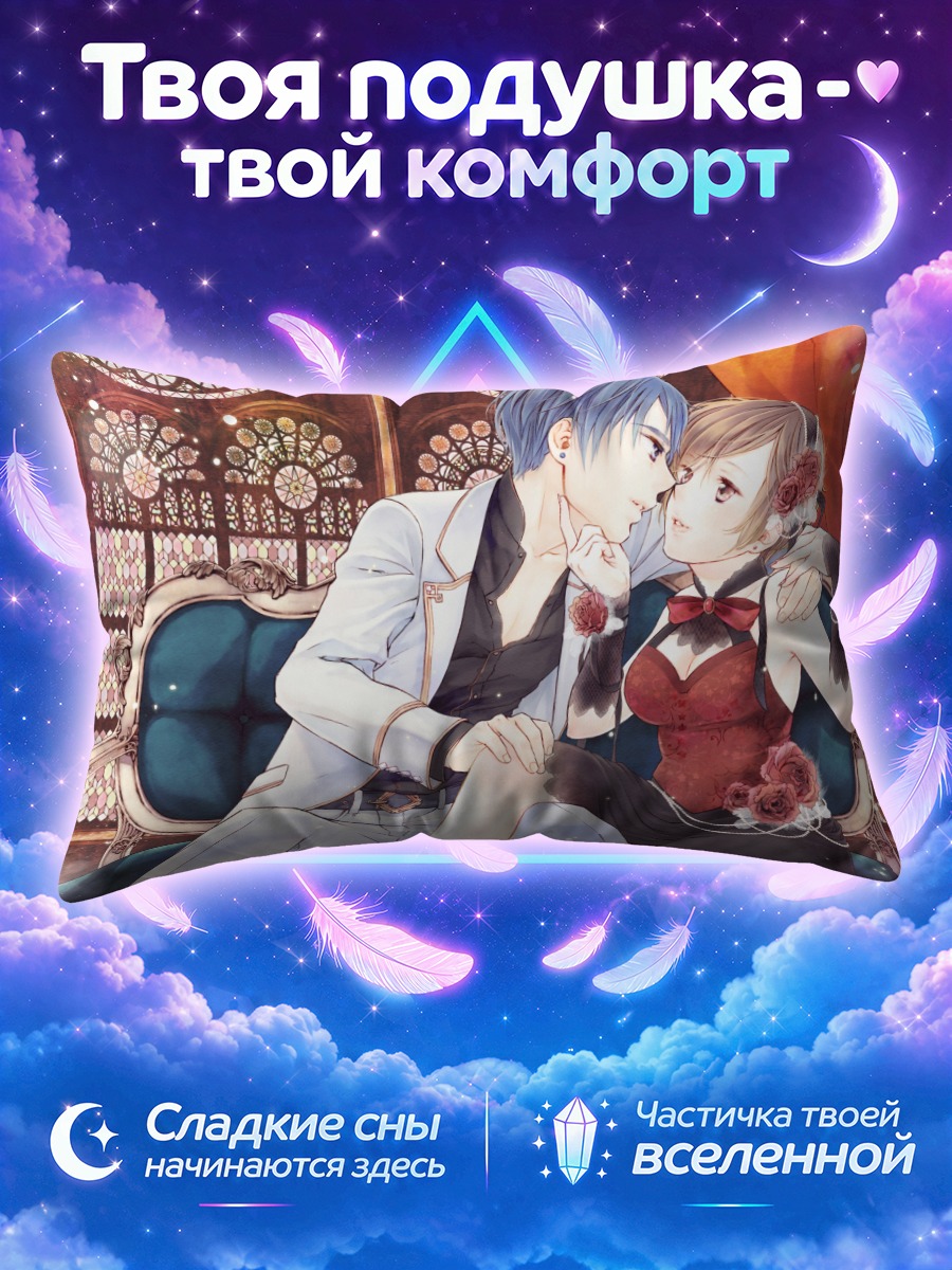 Подушка Кайто и Мейко на бархатном диване