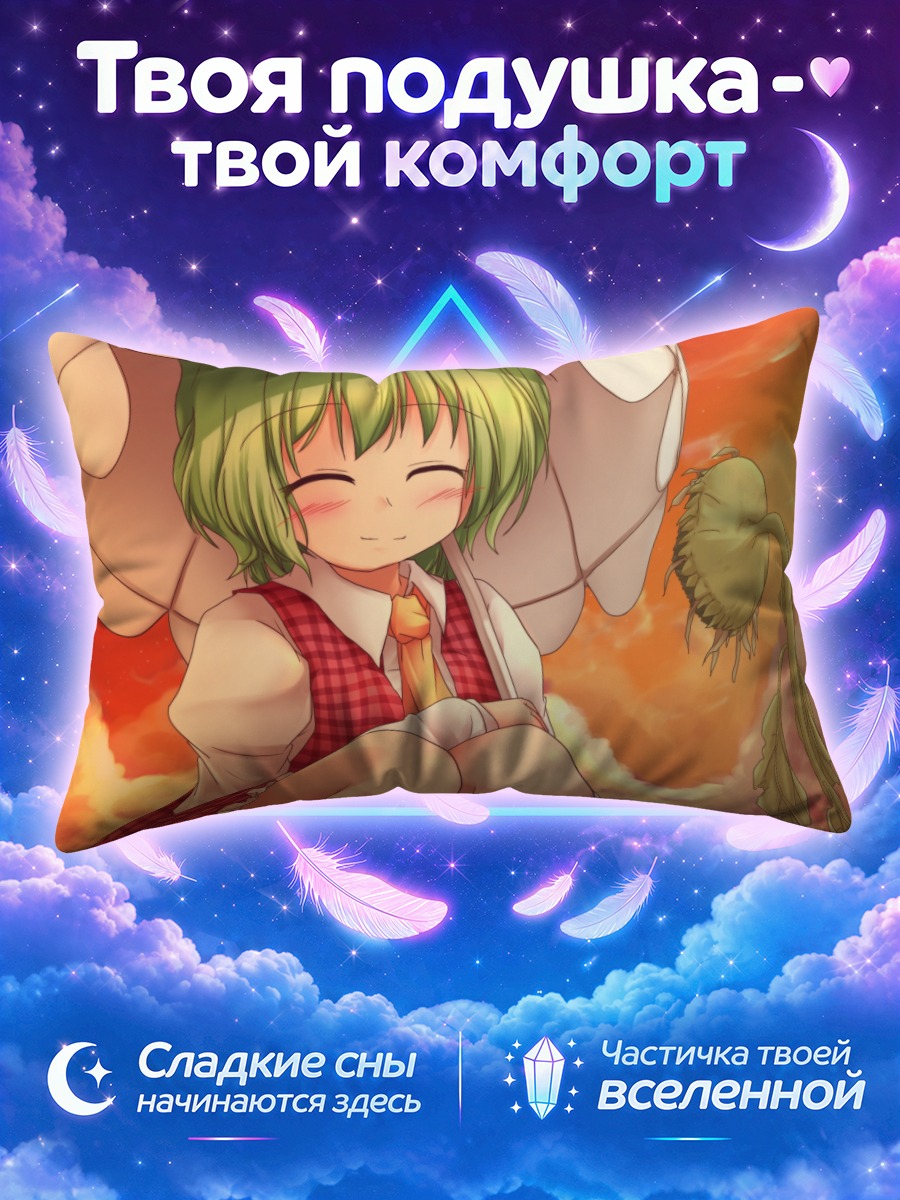 Подушка Юка Казами обнимает огромного кролика