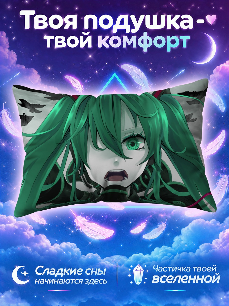 Подушка Мику Хацунэ кричит на фоне кораблей