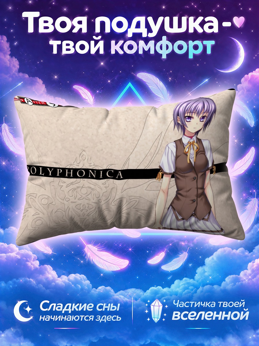 Подушка Полифоника в школе