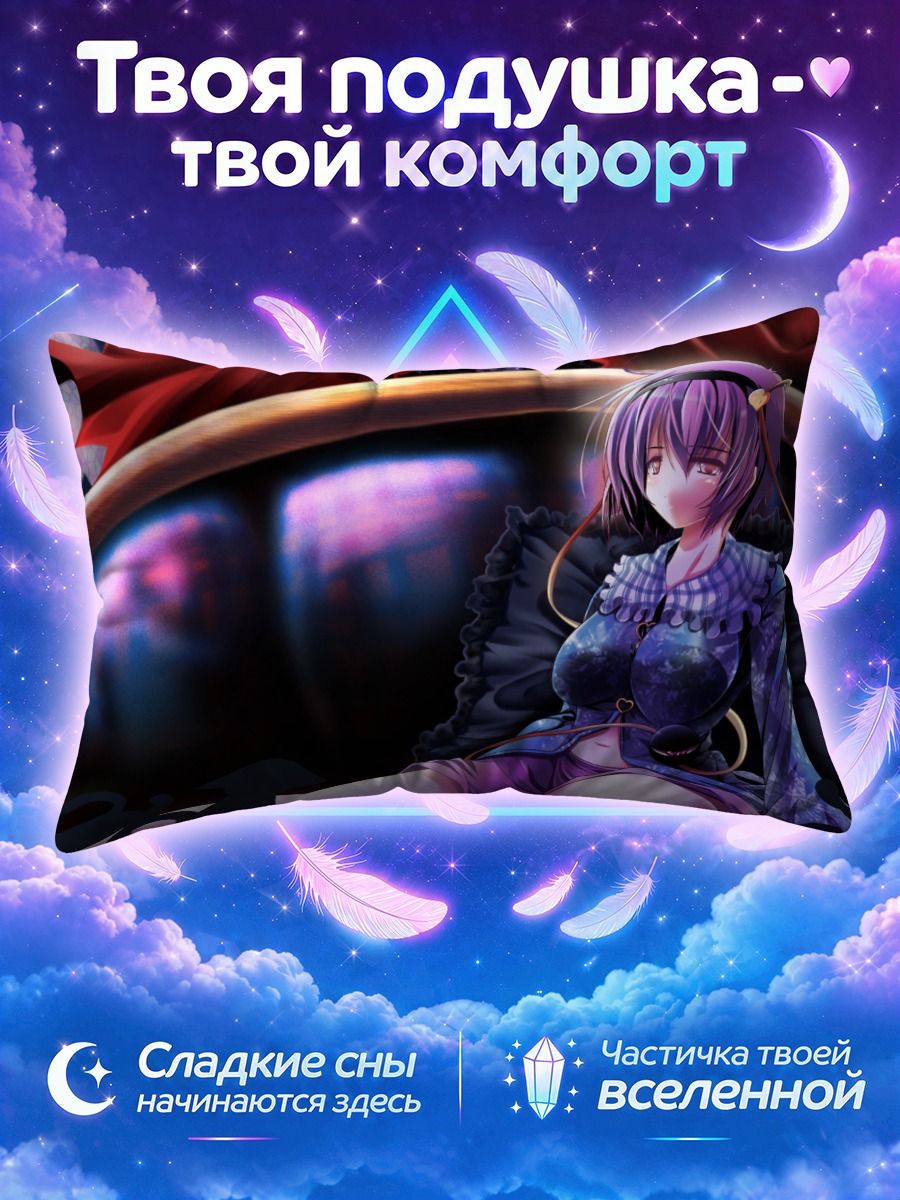 Подушка Сатори Комейдзи в кресле с фиолетовым светом