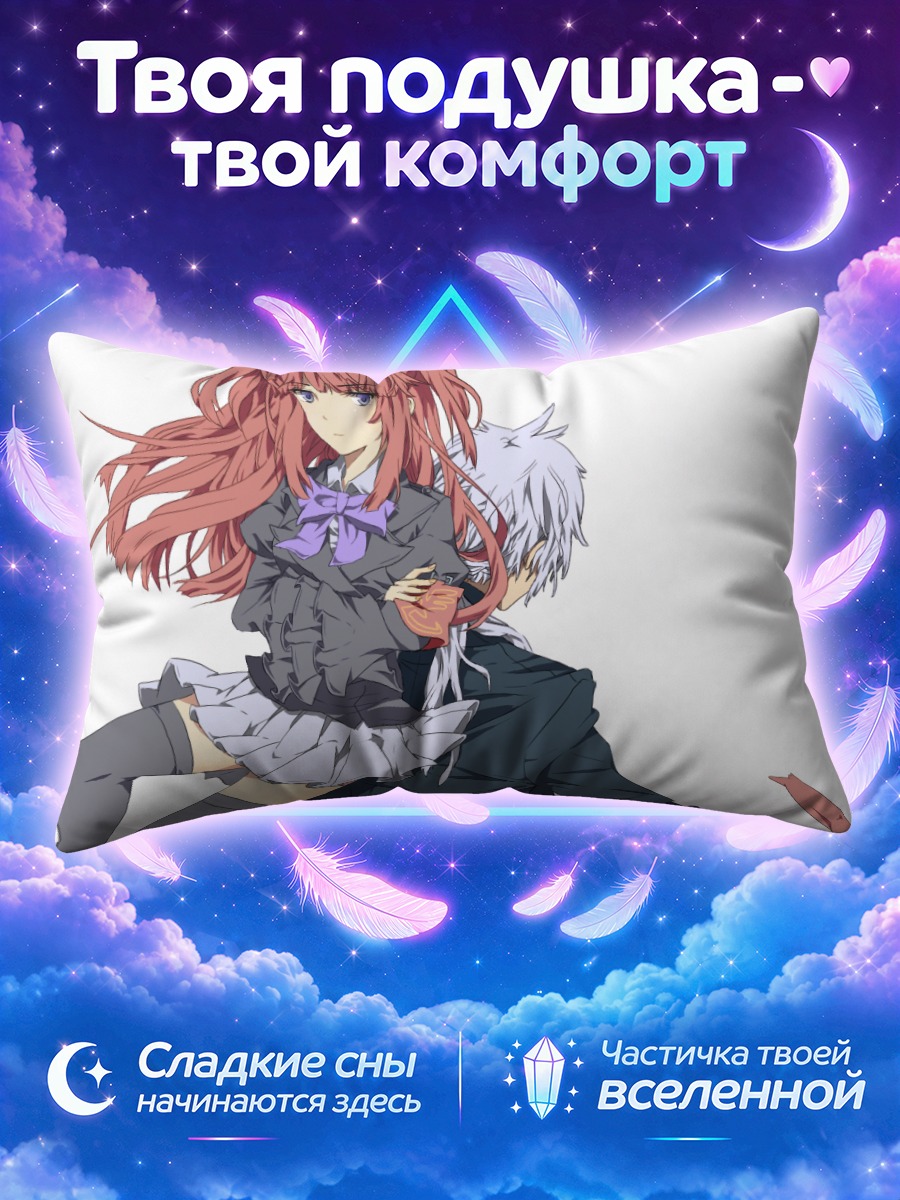 Подушка Анже Уширомия и Джудза