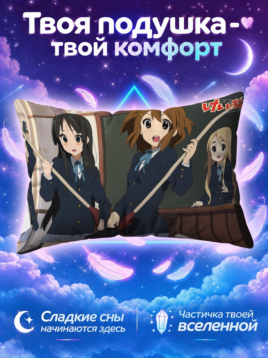 Подушка Юи Хирасава с метлой