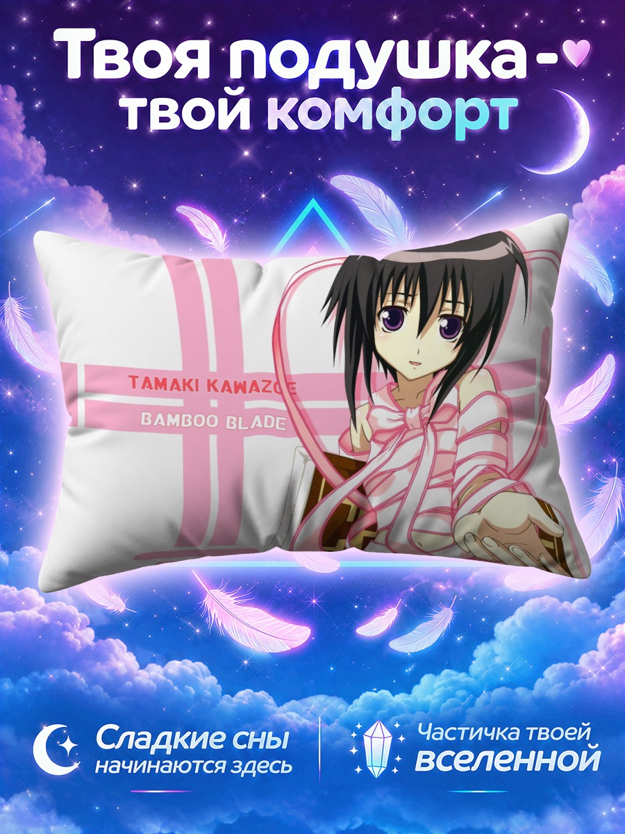 Подушка Тамаки Кавадзоэ с мечом