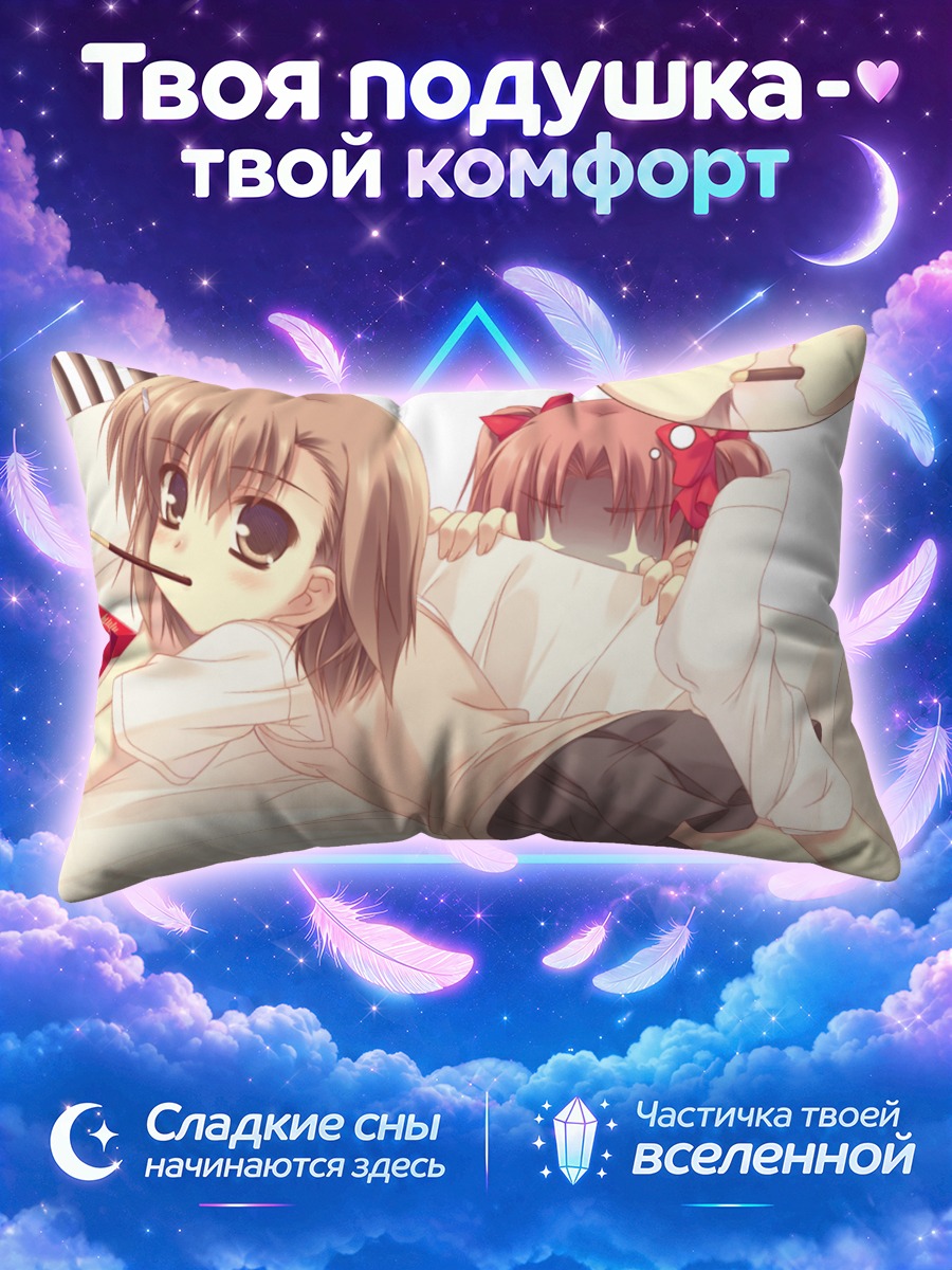 Подушка Мисака Микото в постели