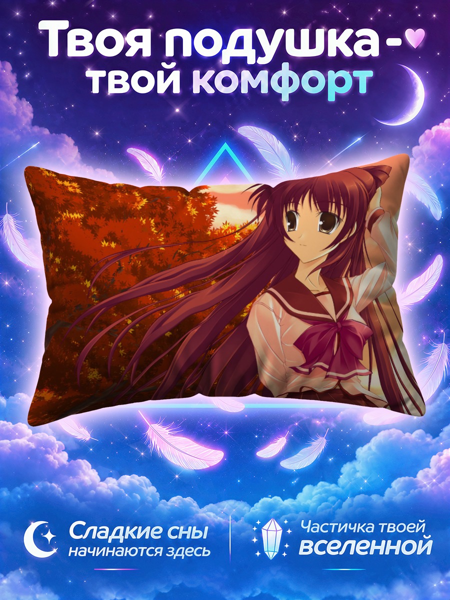 Подушка Тамаки Косака в осенью