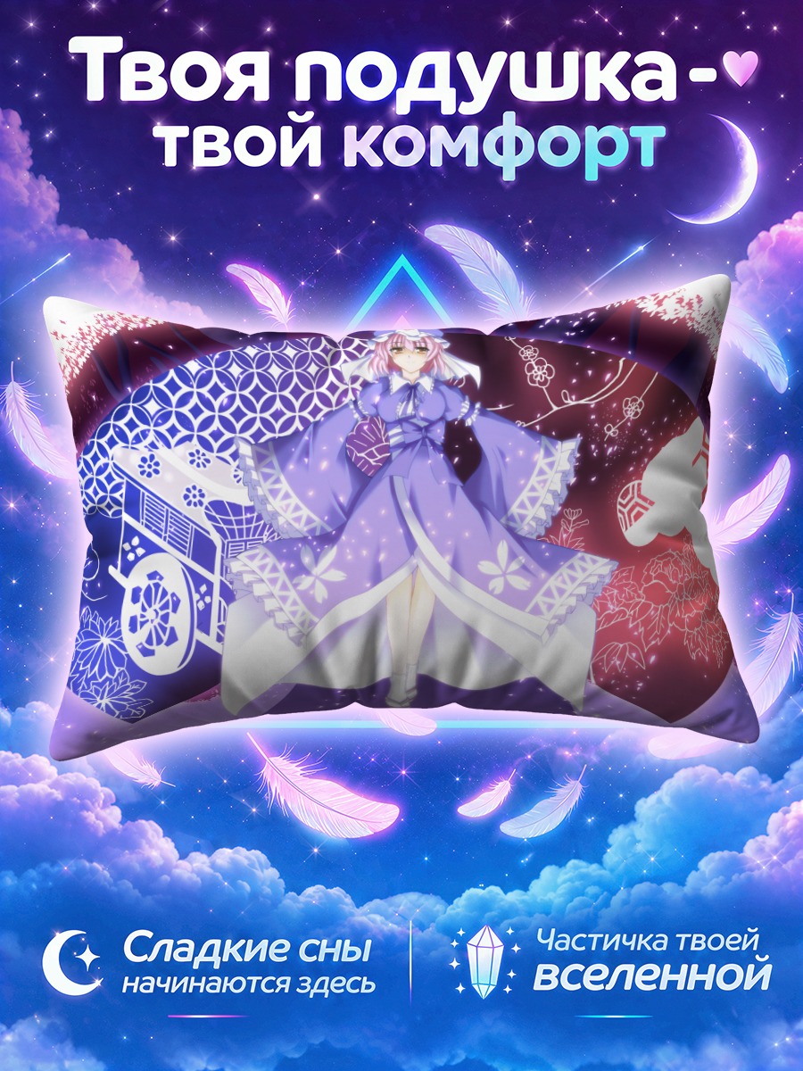 Подушка Ююко Сайгёдзи в сияющем кимоно