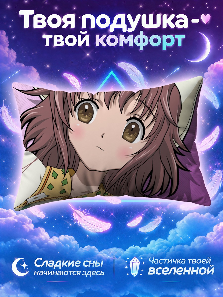 Подушка Кобато Ханато