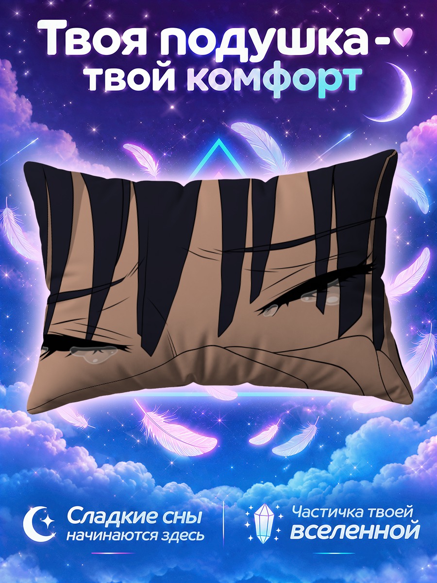 Подушка Савако Куронума плачет