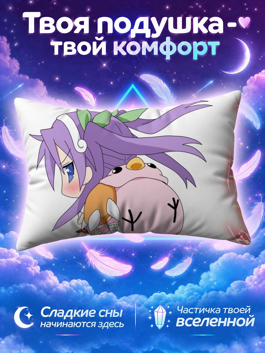 Подушка Кагами Хиираги с подушкой