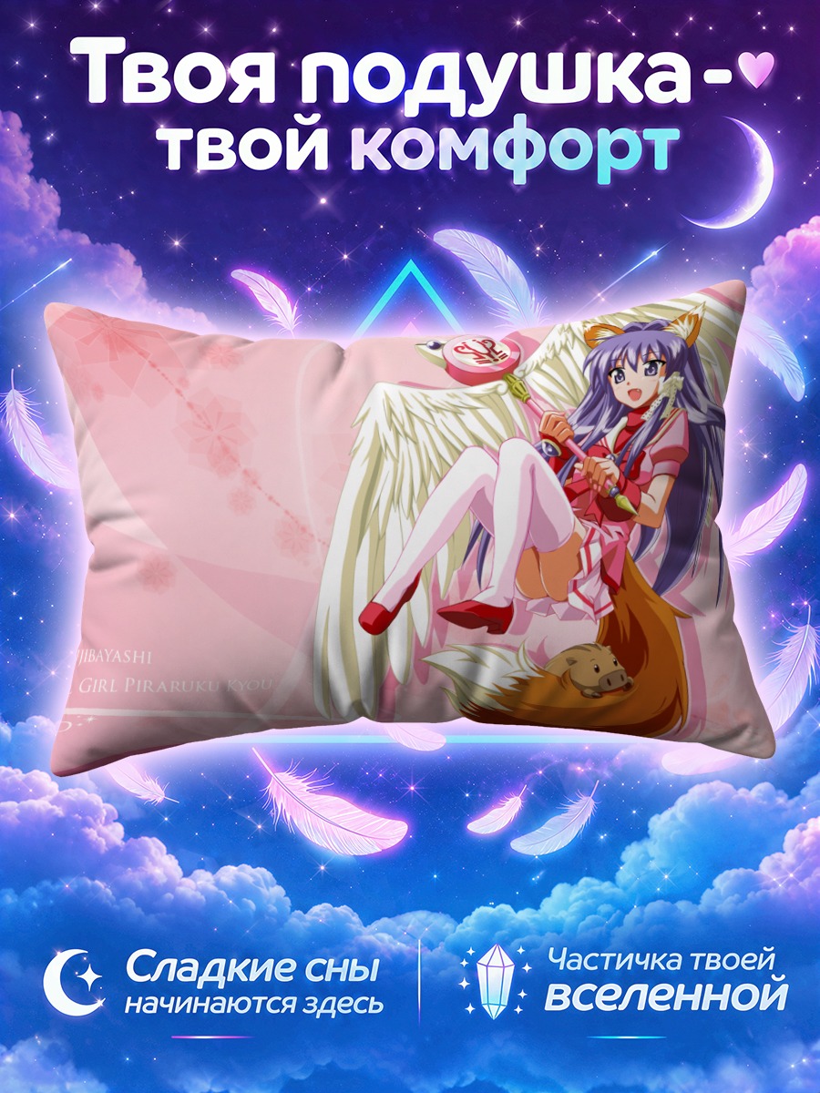 Подушка Кё Фудзибаяши ангел