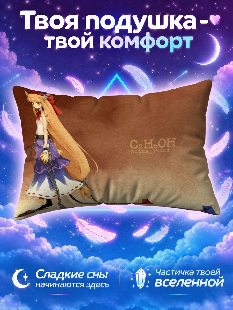 Подушка Суика Ибуки с цепями