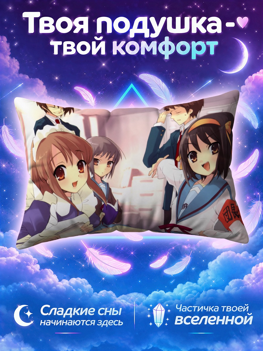 Подушка Микуру Асахина и друзья в школьной комнате