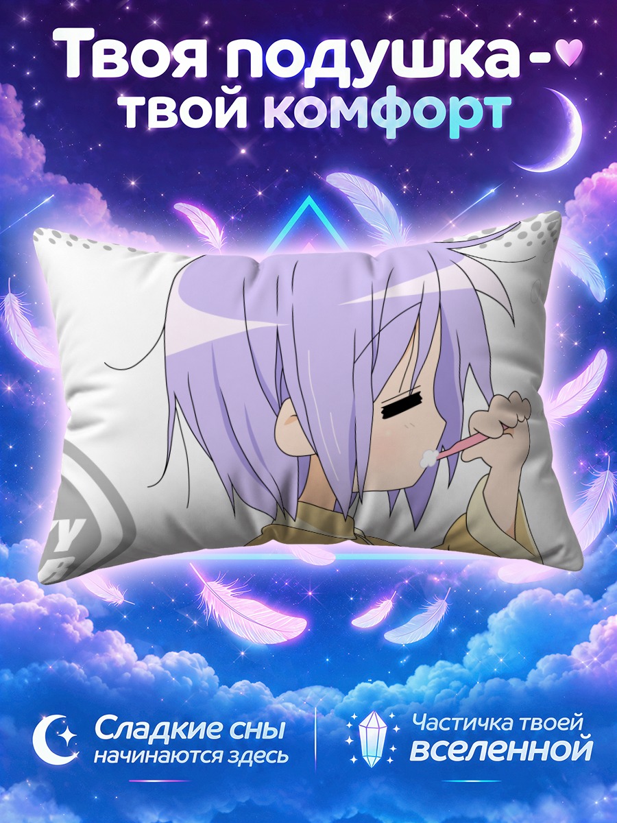 Подушка Цукаса Хиираги с едой