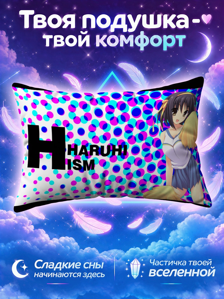 Подушка Харухи Судзумия в горошек