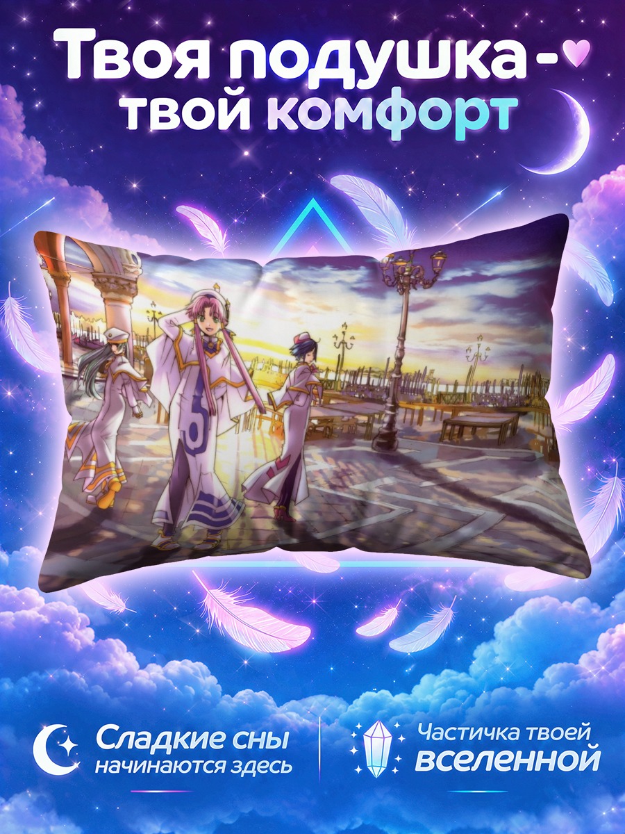 Подушка Ария на площади в закатном свете