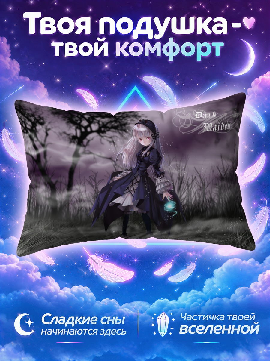 Подушка Суигинто в тумане