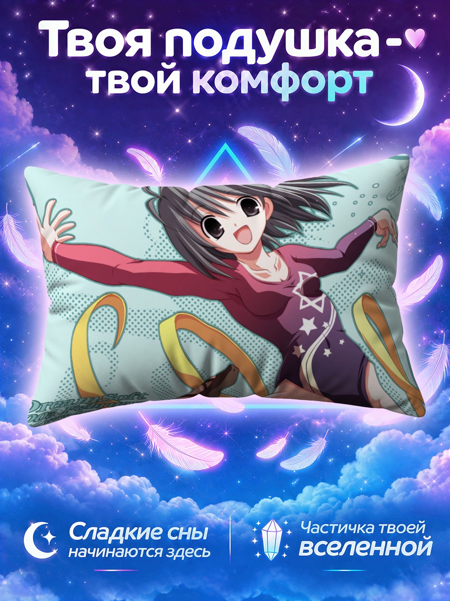 Подушка Комачи Онодзука в танце